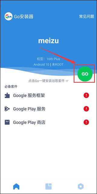 谷歌安装器使用教程