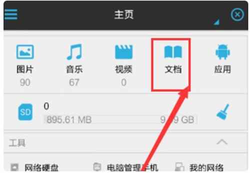 es文件管理器车机版