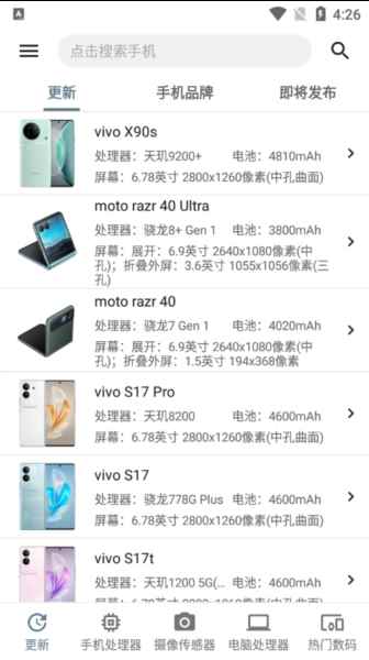手机性能排行使用教程图片1
