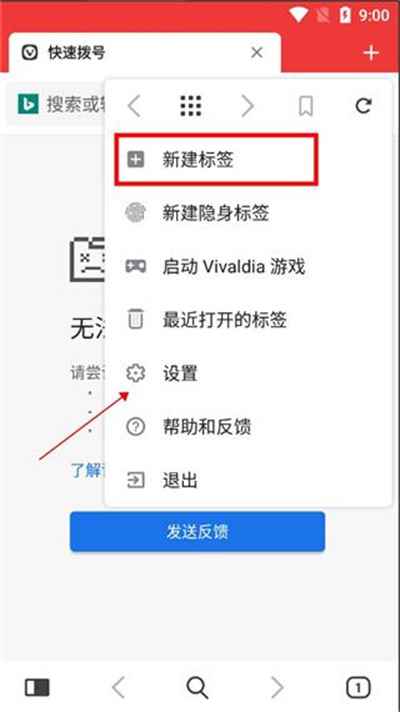 vivaldi浏览器
