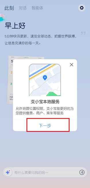 支小宝最新版