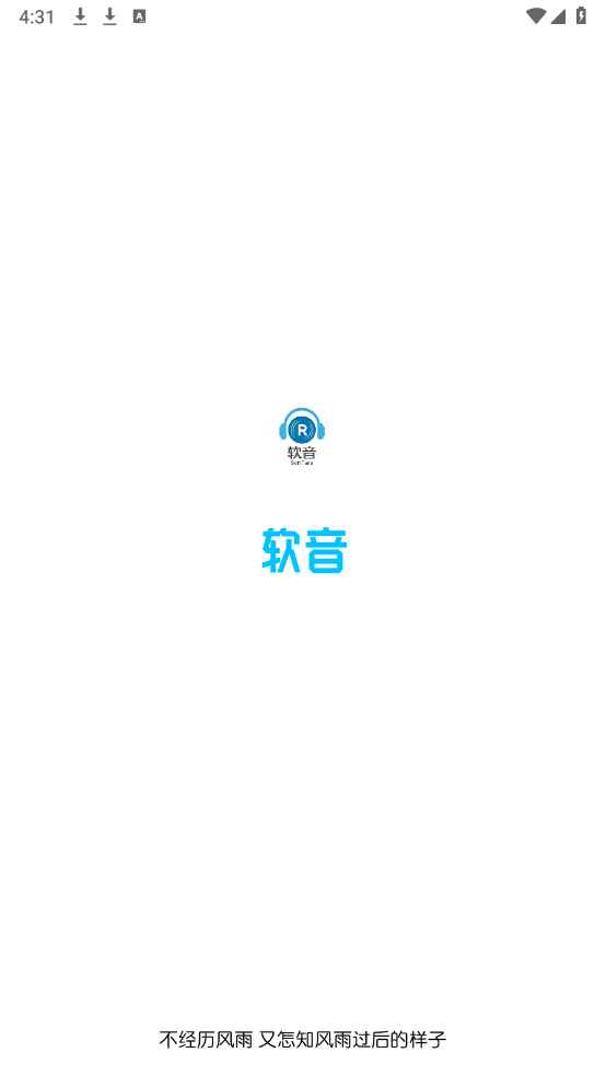 软音