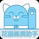 花猫画质助手游戏版