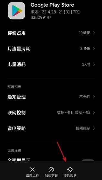 googleplay商店怎么改地区
