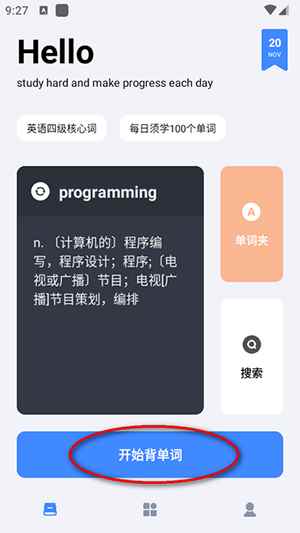 要背单词APP手机版下载最新版本-要背单词APP安卓下载官方免费版V1.0