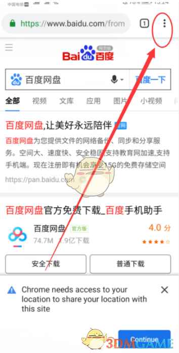 《手机谷歌浏览器》返回上一页面方法