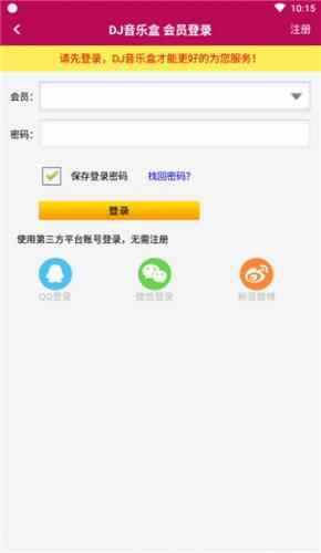 DJ音乐盒最新版