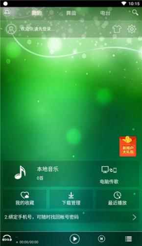 DJ音乐盒最新版