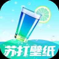 苏打壁纸免费壁纸