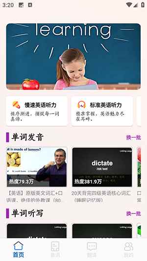 听写单词APP2024最新版下载免费版-听写单词APP官方下载安卓最新版V1.0