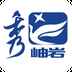 岫岩融媒 岫岩融媒