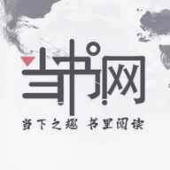 当书网bookdown 当书网bookdown