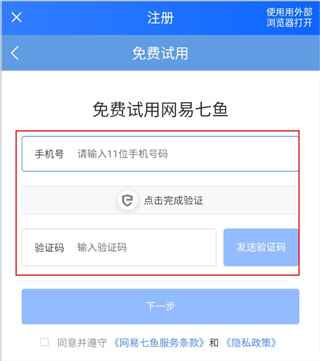 网易七鱼app官方图片9