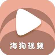 海狗视频正版下载看剧