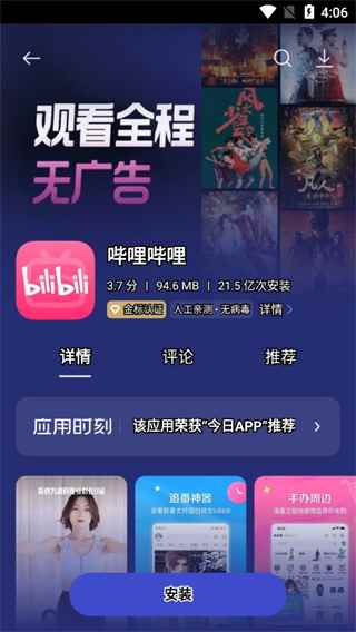 oppo软件商店使用教程