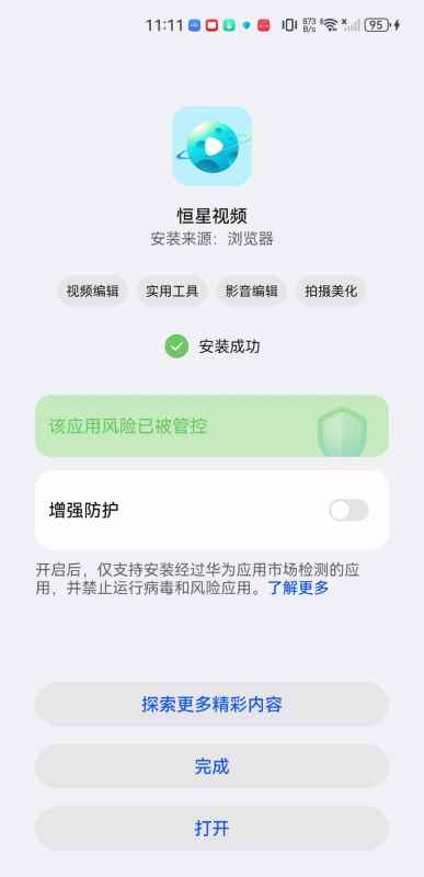 恒星视频
