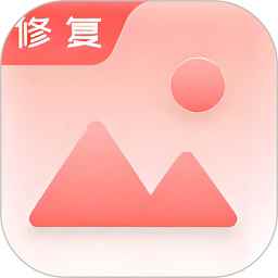 老照片修复手