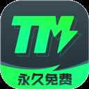 TM加速器免广永久免费版