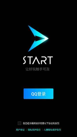 腾讯START云游戏