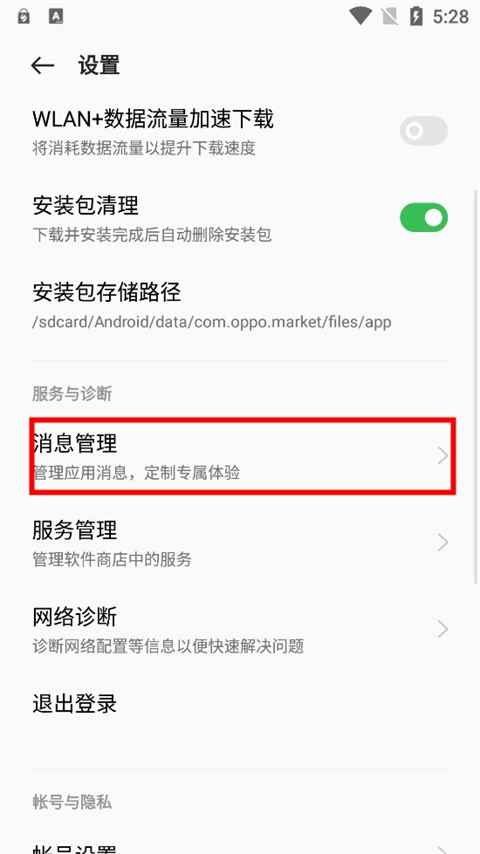 oppo软件商店如何忽略更新