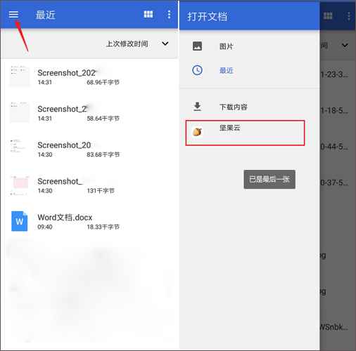 坚果云免登陆版