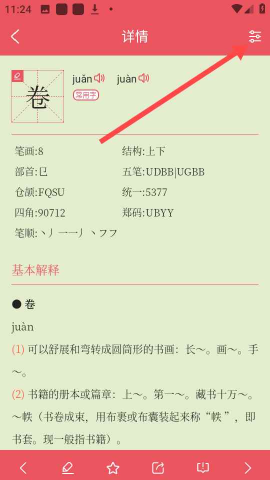 掌上汉语字典