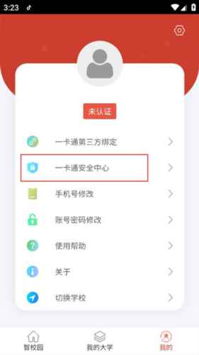 校园一信通app6