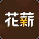 花薪借款最新版