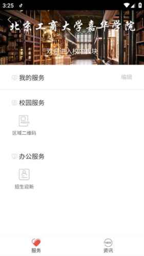 校园一信通app12