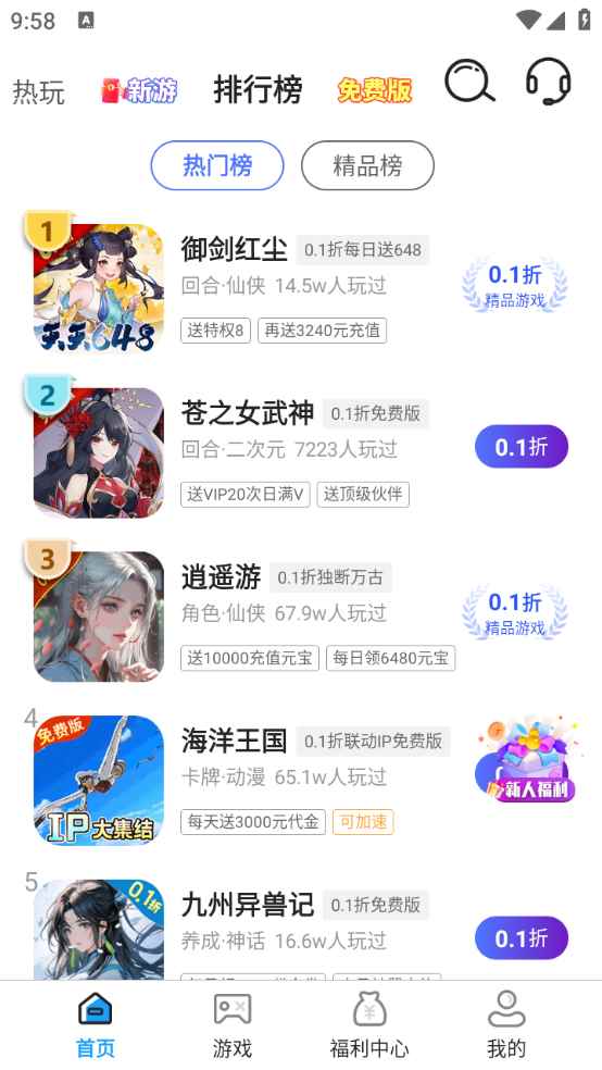 掌上折扣玩