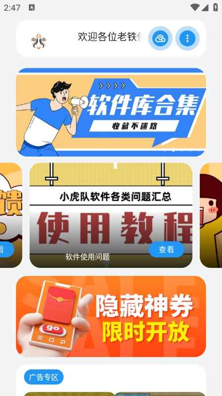 小虎社