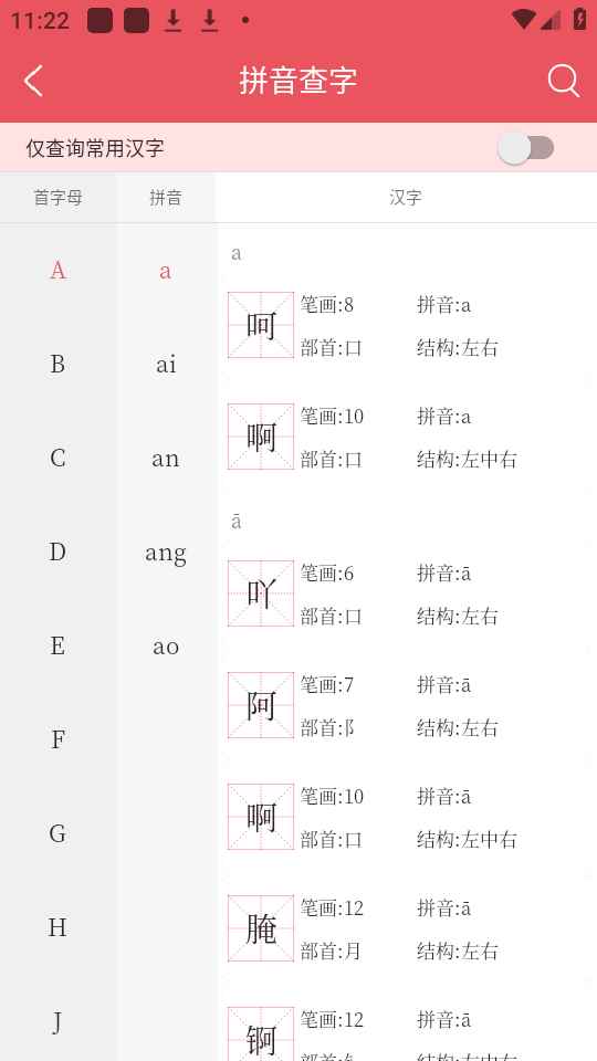 掌上汉语字典