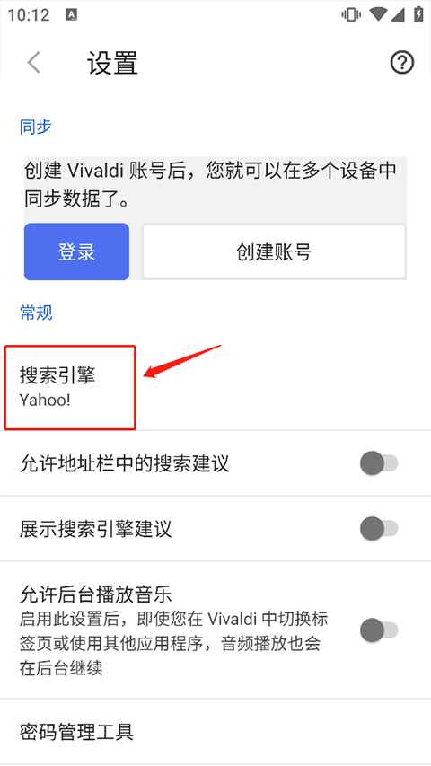 Vivaldi浏览器搜索引擎