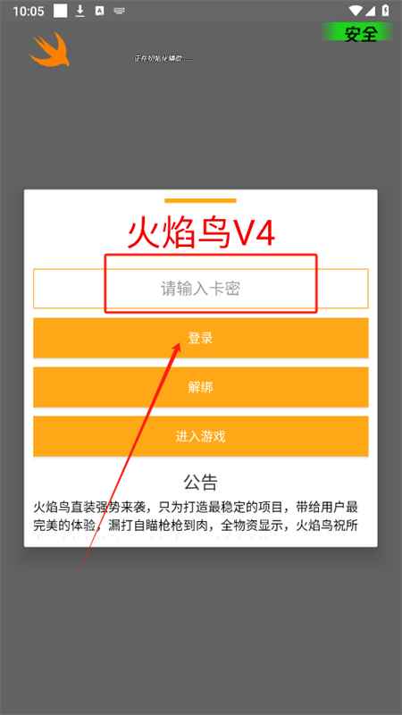 火焰鸟直装官方版下载和平精英最新版