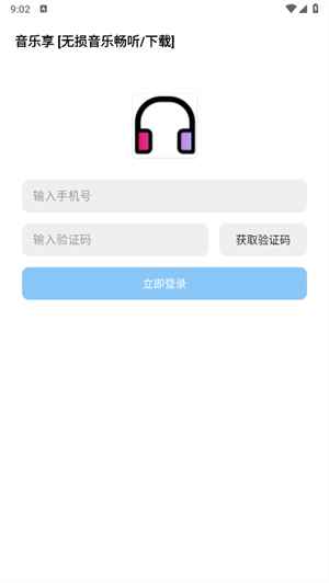 音乐享