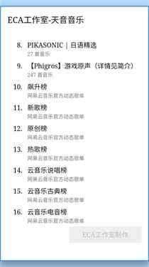天音音乐