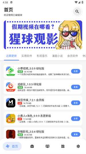 口袋猩球