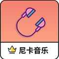 尼卡音乐app下载官网