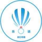 乐途旅行