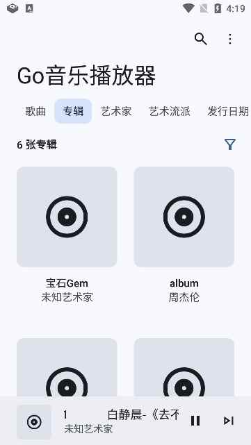 Go音乐播放器app最新版下载