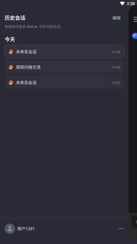 Kimi 智能助手app使用流程4