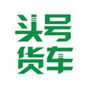 头号货车