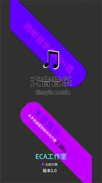 天音音乐
