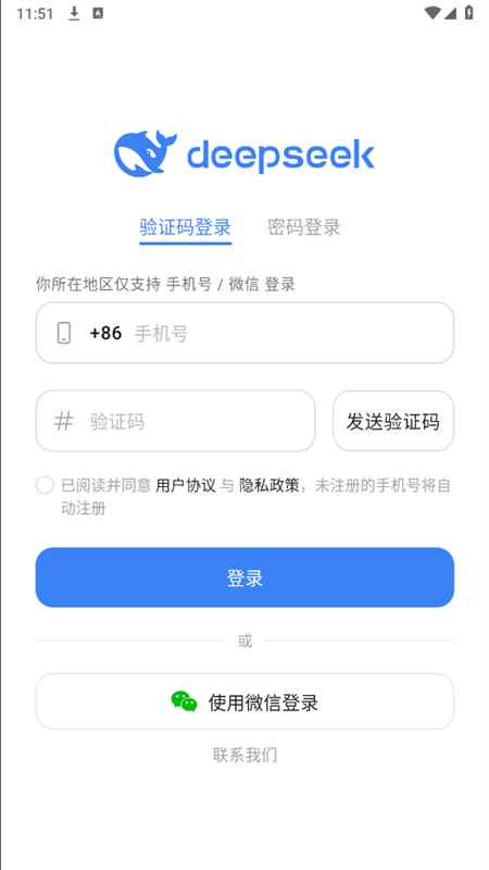 DeepSeek官方正版手机版