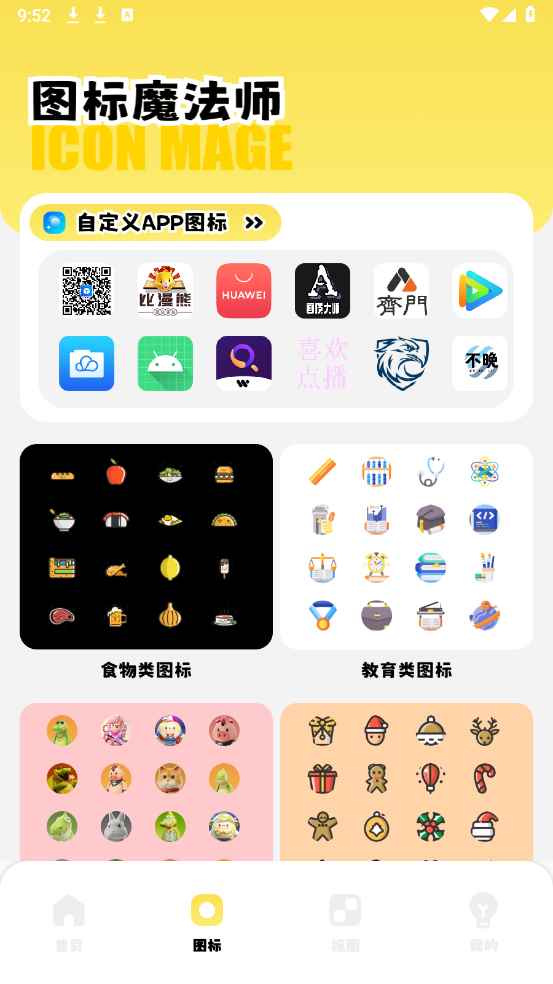 壁纸i主题