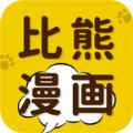 比熊漫画下载正版免费版