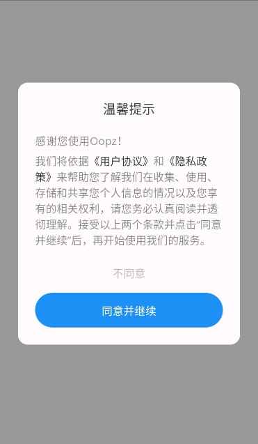 OOPZ语音手机端