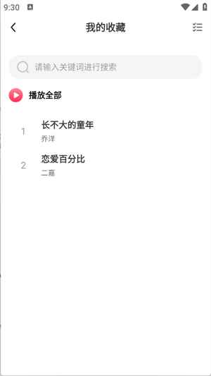 爱上免费音乐
