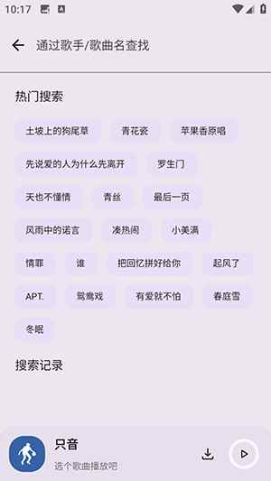 只音音乐APP2025最新版下载安装-只音music软件安卓下载免费版v1.0.0
