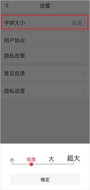 今日新鲜事app怎么设置字体截图3